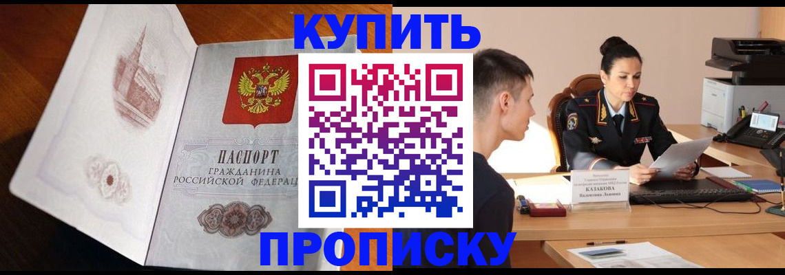 прописка штамп в Светлогорске