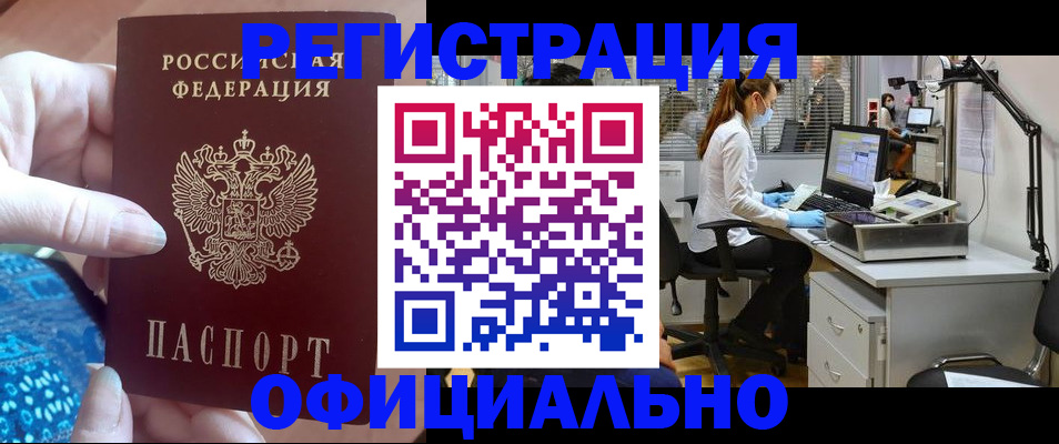 временная регистрация для школы в Светлогорске