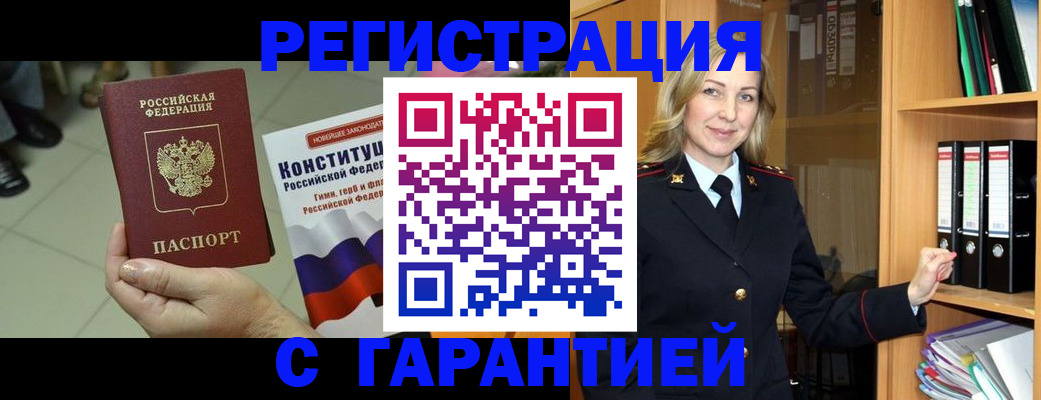 прописка поиск в Светлогорске