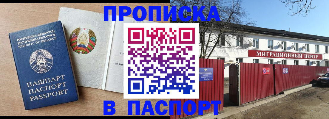 прописка для военкомата в Светлогорске