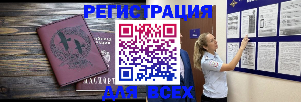 прописка в Светлогорске