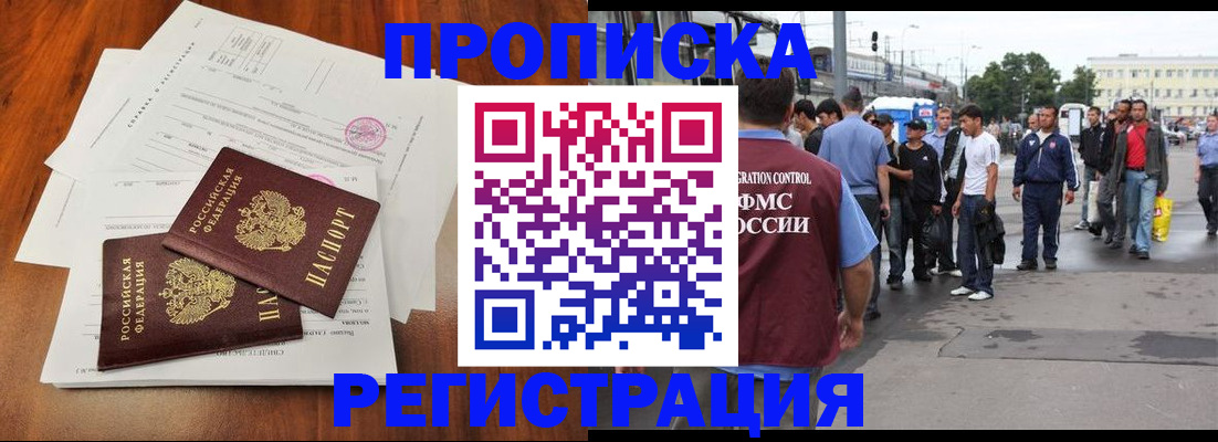 прописка поиск в Светлогорске
